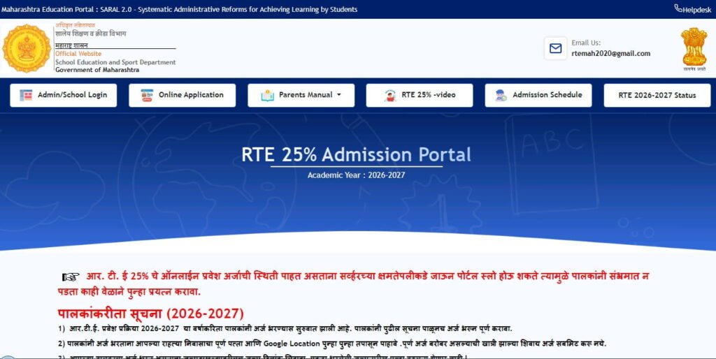 Maharashtra RTE 